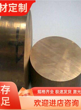 ZCuSn5Zn5Pb5锡青铜CuSn10Pb1圆铜棒3-QSn4铜合金CuSn6Zn6Pb3铜板
