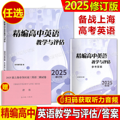 精编高中英语教学与评估