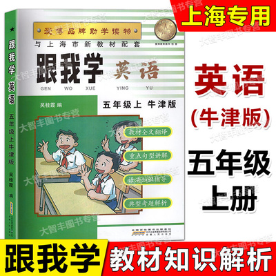 跟我学英语N版五年级第一学期