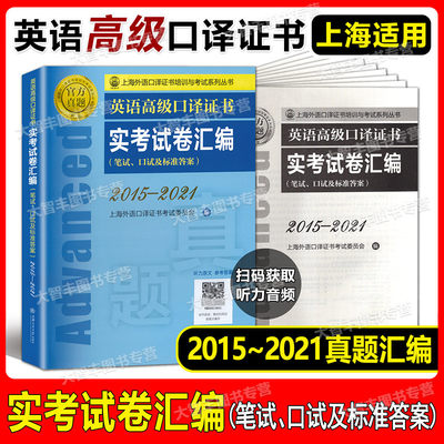 上海外语口译证书培训与考试系列