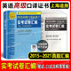 社 上海外语口译证书培训与考试系列丛书英语高级口译资格证书实考试卷汇编笔试口试及标准答案2015 2021上海交通大学出版 2022新版