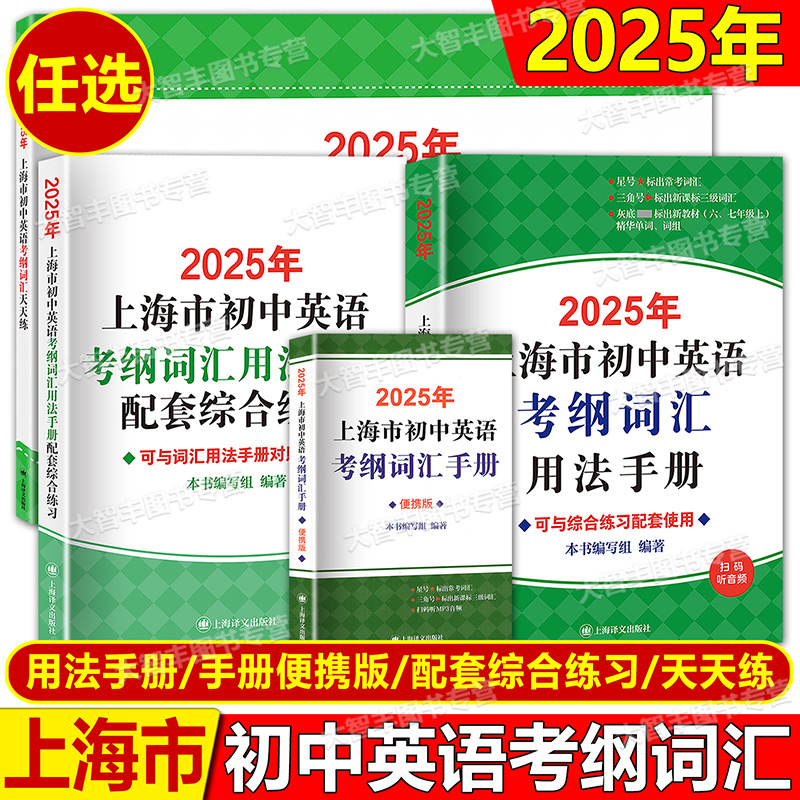 上海市初中英语考纲词汇