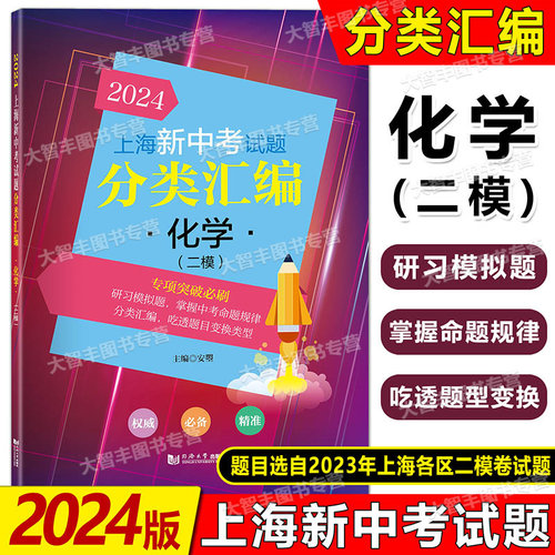 2024上海新中考试题分类汇编化学