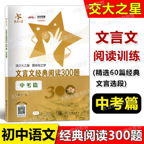 文言文经典阅读300题中考篇T9