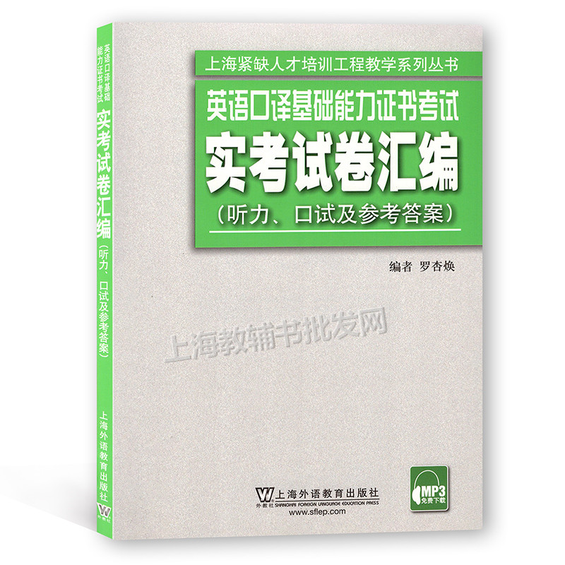 英语口译基础能力证书考试