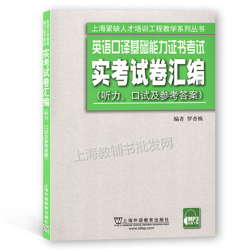 英语口译基础能力证书考试