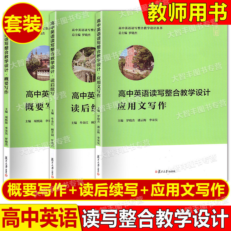 高中英语读写整合教学设计