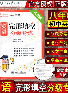英语完形填空分级专练八年级