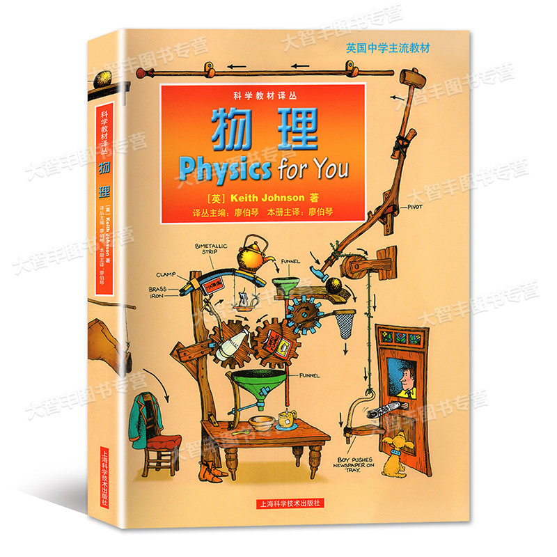 英国中学物理教材Physicsfory