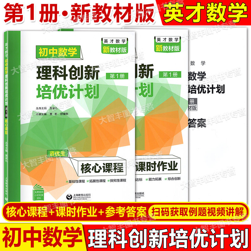 初中数学理科创新培优计划第1册