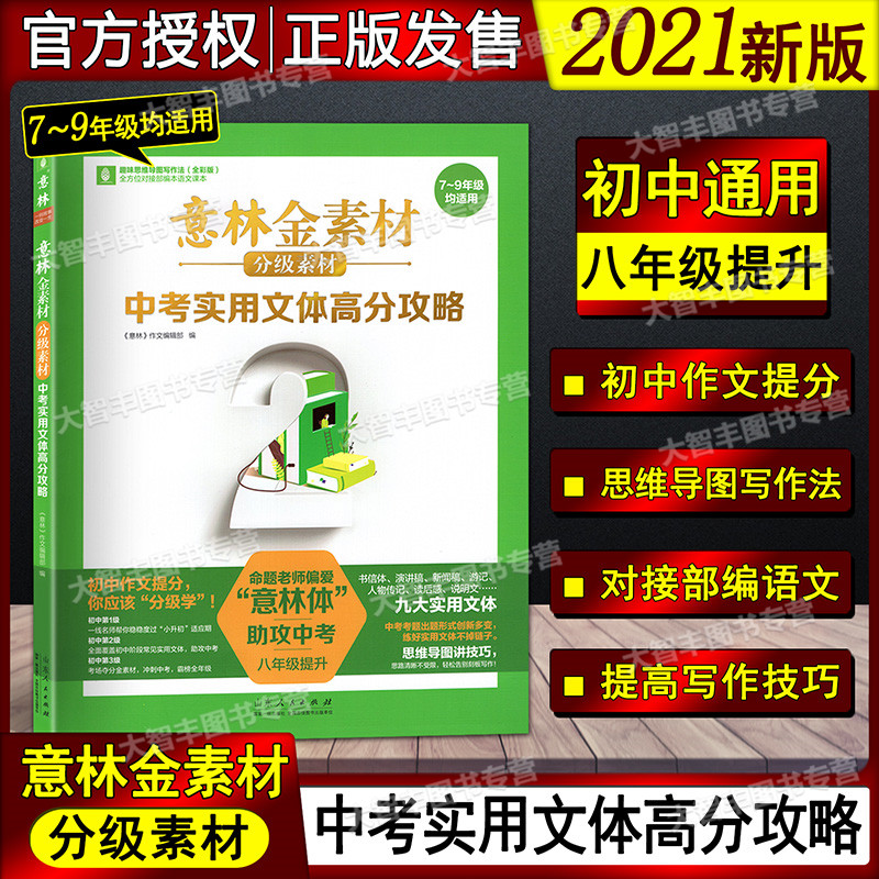 意林素材分级中考实用文体意林