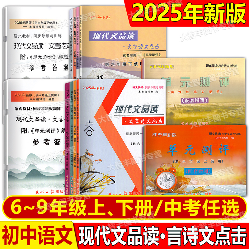 任选现代文品读文言诗文点击