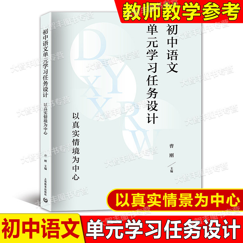初中语文单元任务设计真实情境