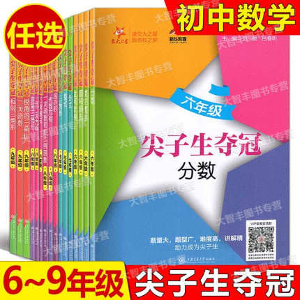 任选交大之星尖子生夺冠六七八九年级二次根式四边形代数方程一元二次方程直角三角形一次函数和反比例函数6789年级数学