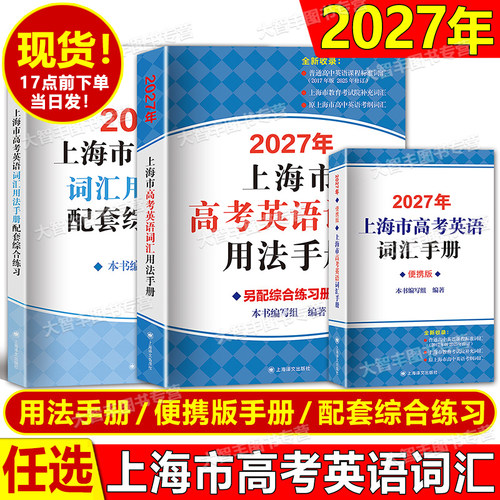 高中英语考纲词汇用法手册