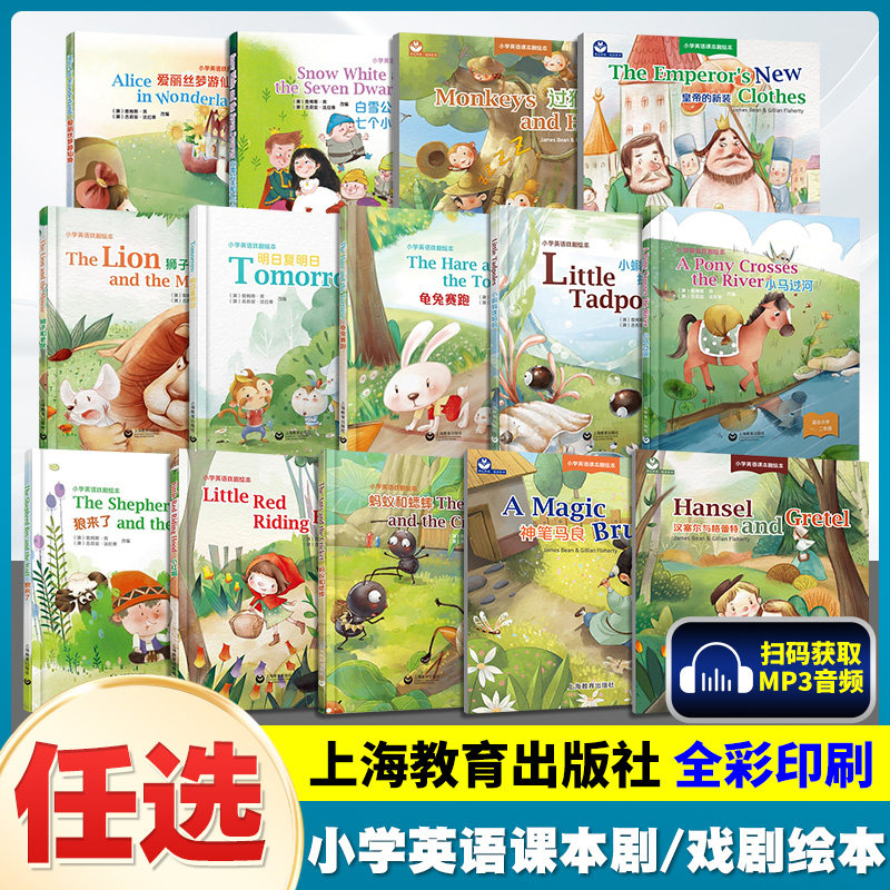 小学英语戏剧绘本小红帽小马过河花衣魔笛手神笔马良绿野仙踪三只小猪狼来了生肖的故事宝莲灯哪吒闹海上海教育出版社
