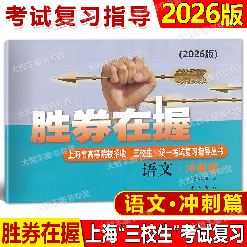 中西书局上海市高等院校2026版