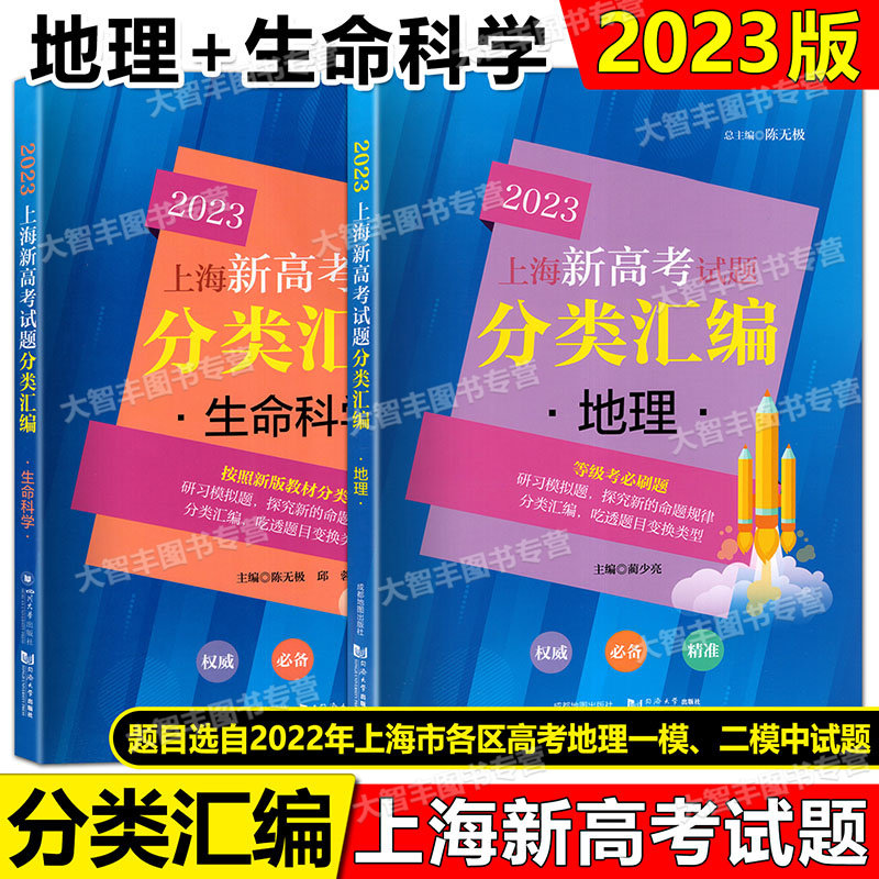 上海新高考试题分类汇编地理
