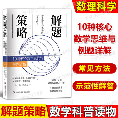 解题策略10种核心数学思维详解