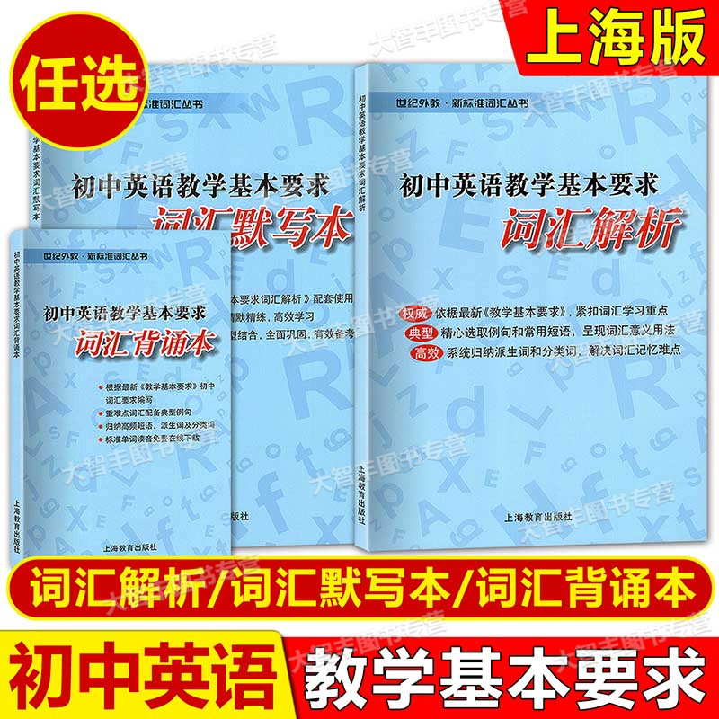 初中英语教学基本要求词汇解析