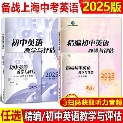 初中英语教学与评估任选