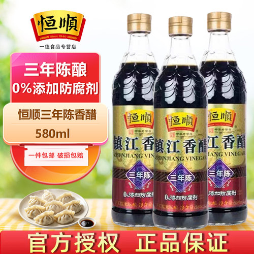 恒顺镇江香醋三年陈580ml蘸食炒菜凉拌纯粮酿造醋