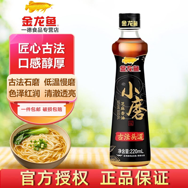 金龙鱼小磨芝麻香油220ml 纯正芝麻香油家用瓶装 火锅油碟