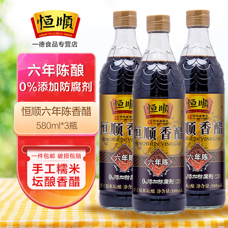 恒顺镇江香醋六年陈580ml瓶装 调味凉拌蘸料糯米酿造食醋臻品级