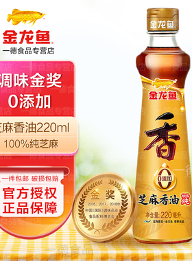 金龙鱼芝麻油220ml/瓶 纯芝麻香油 凉拌调味火锅烹饪纯芝麻油瓶装