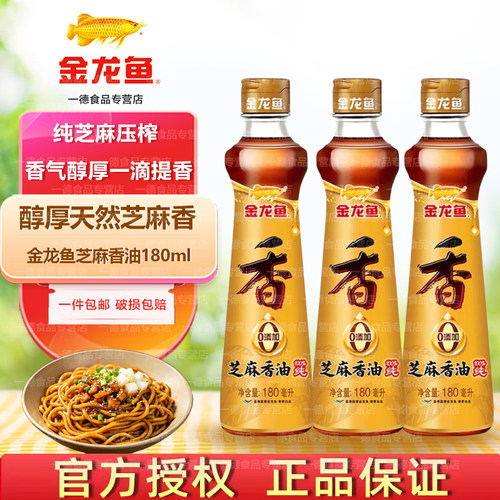 金龙鱼100%纯芝麻香油180ML 家用调味香油火锅油碟商用凉拌菜蘸料