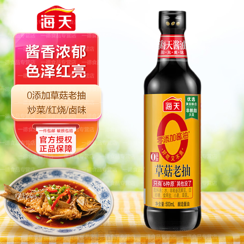 海天零添加酱油草菇老抽500ml