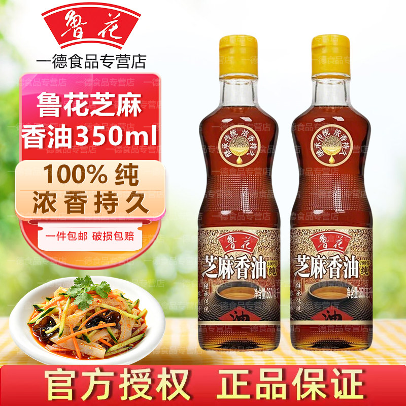 鲁花纯正芝麻香油350ml 麻油火锅蘸料 厨房炒菜调味料 香味浓郁