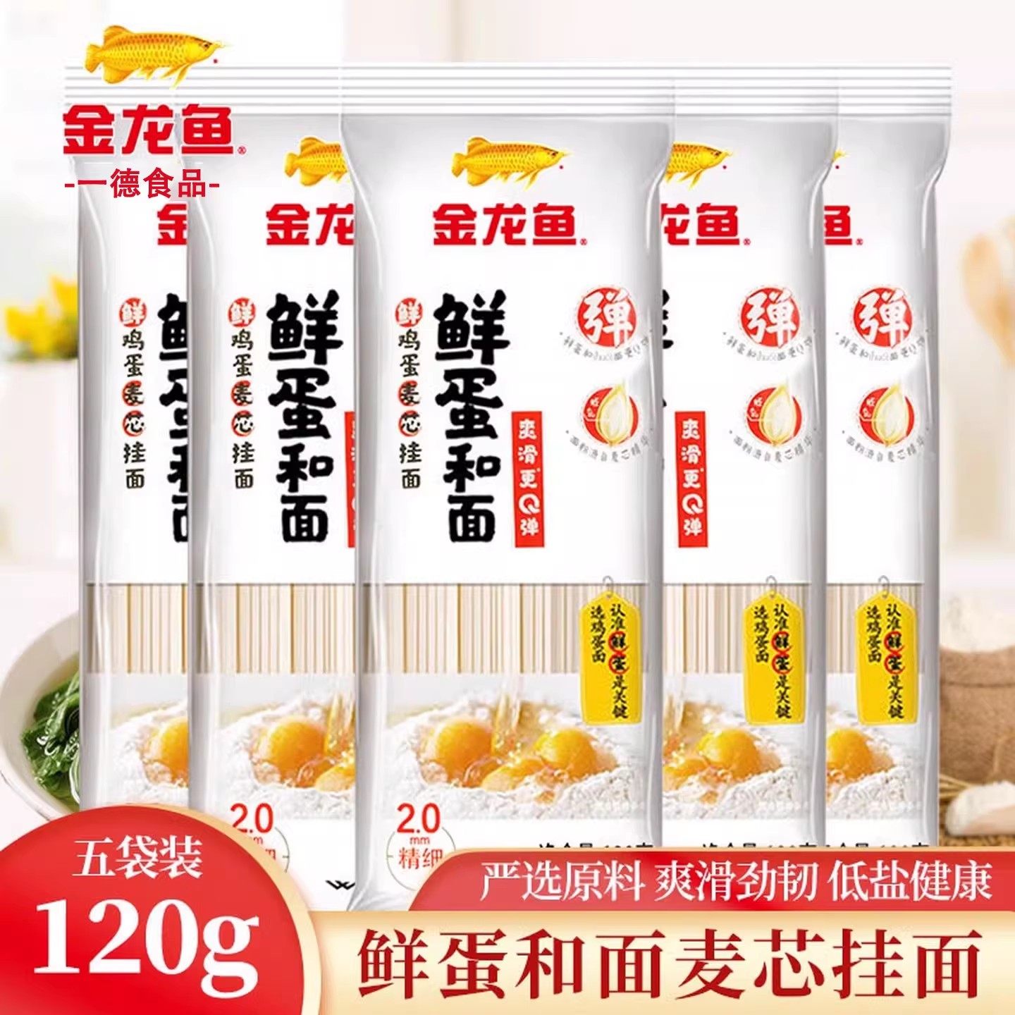 金龙鱼鲜鸡蛋麦芯挂面120g鲜蛋和面小包装方便早餐汤面拌面面条