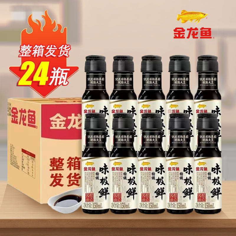 金龙鱼特级味极鲜酱油150ml*24瓶（整箱）家庭调味凉拌小瓶生抽,粮油调味/速食/干货/烘焙,酱油,淘宝优惠券,粉丝福利购,淘宝优惠卷