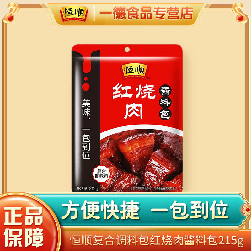 恒顺复合调料包酱料包215g一包到位恒顺红烧肉酱料包