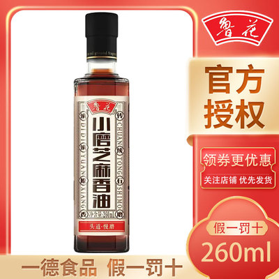 鲁花小磨芝麻香油260ml 小瓶家用纯芝麻油 凉拌火锅滴滴香醇