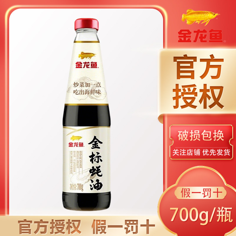 金龙鱼金标蚝油700g家用宿舍火锅炒菜蘸料拌馅优选生蚝色泽红亮,粮油调味/速食/干货/烘焙,蚝油,淘宝优惠券,粉丝福利购,淘宝优惠卷