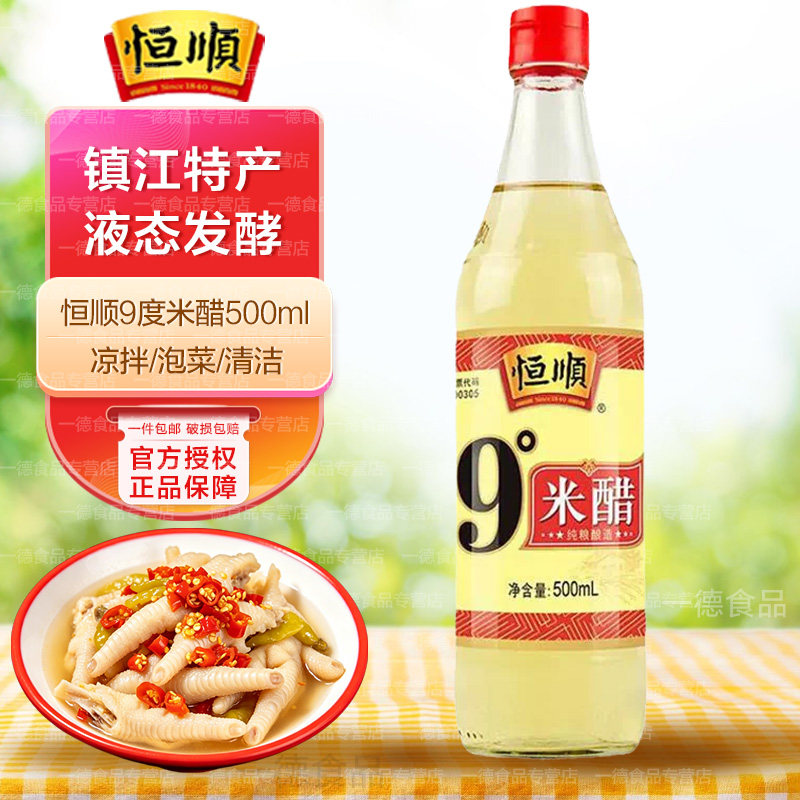 恒顺镇江特产9度米泡菜瓶装米醋图片