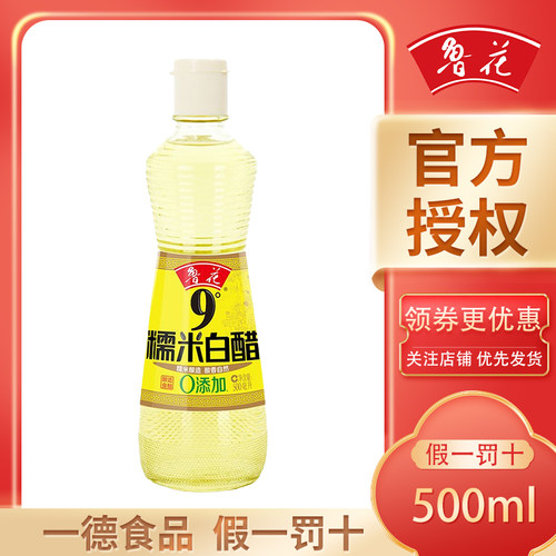 鲁花9度糯米白醋500ml 点蘸凉拌酿造食醋厨房调味
