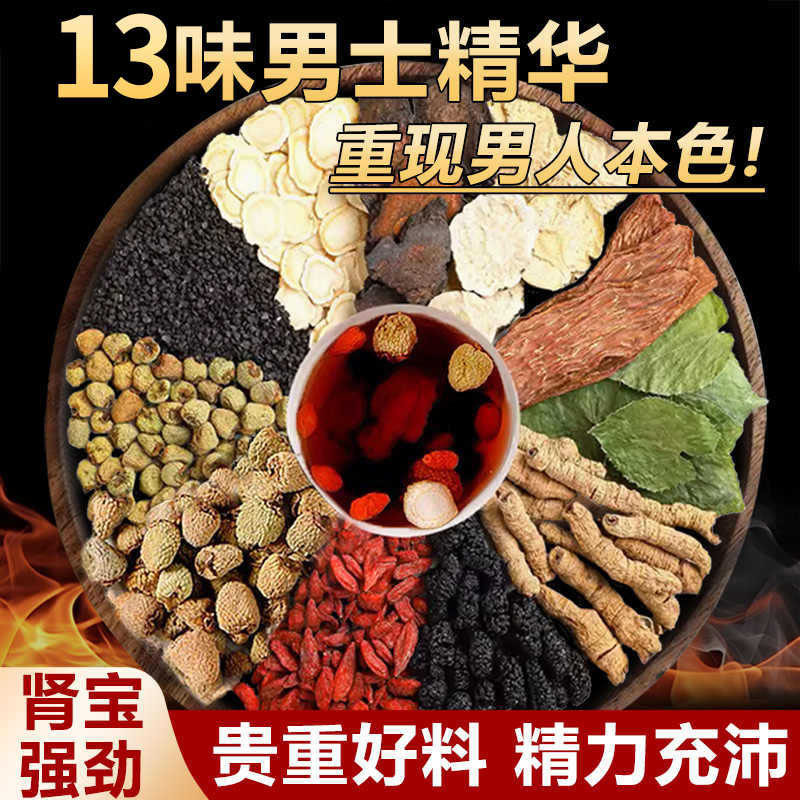 男士五宝茶13味滋补八宝养生茶肾精茶人参黄精枸杞牛蒡根10罐每盒