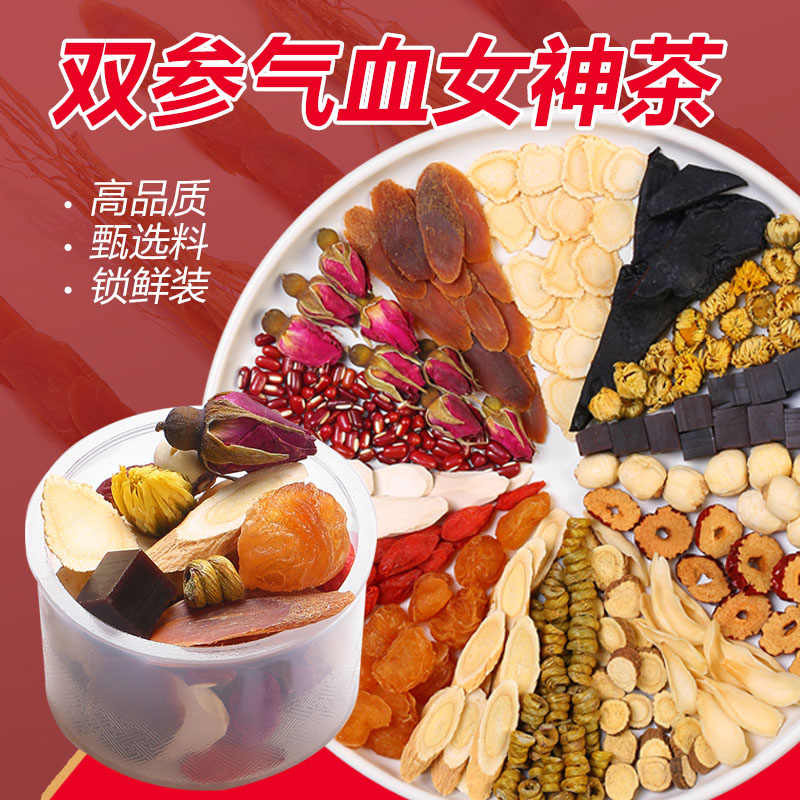 双参阿胶气血女神茶红参玫瑰滋补养生茶枸杞10罐每盒红枣山楂桂圆