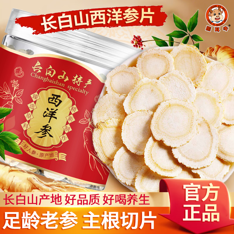 长白山正品西洋参切片煲汤泡茶水