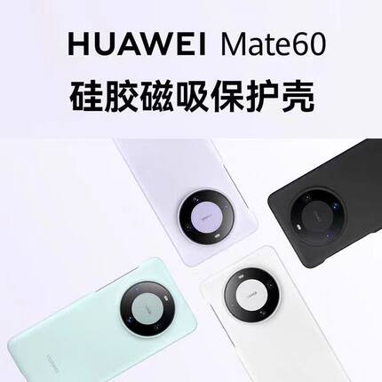 适用华为Mate60pro手机壳mate60液态硅胶保护套超薄原配款纯色软壳防摔mate60pro+硅胶全包防滑隐形磁吸款装