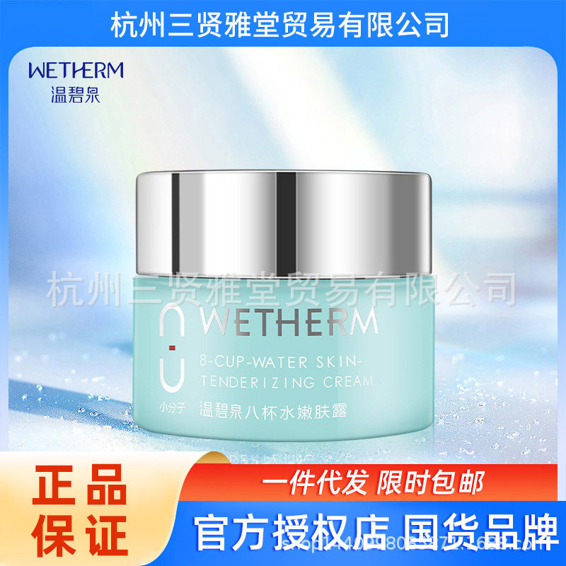 温碧泉八杯水霜干皮秋冬补水面霜干燥肌肤面油包邮学生男女护肤品