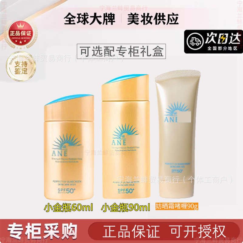 【官方授权】日本安耐小金瓶防晒霜60ml90ml防紫外线遮瑕学生隔离,美容护肤/美体/精油,防晒喷雾,淘宝优惠券,粉丝福利购,淘宝优惠卷
