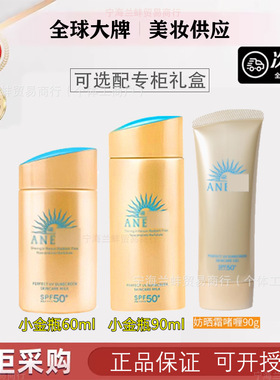 【官方授权】日本安耐小金瓶防晒霜60ml90ml防紫外线遮瑕学生隔离