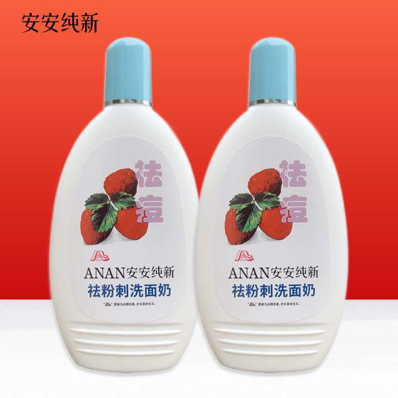 安安纯新祛粉刺洗面奶200g面部清洁祛痘洁面乳学生老牌国货男女士