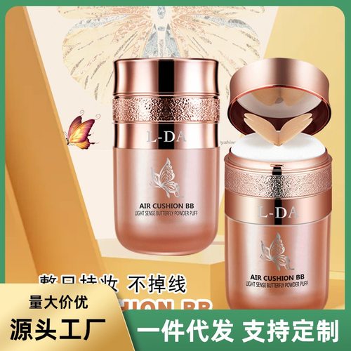 L-DA亮达光感蝴蝶bb霜自然遮瑕不卡粉气垫粉扑妆前粉底不脱妆遮