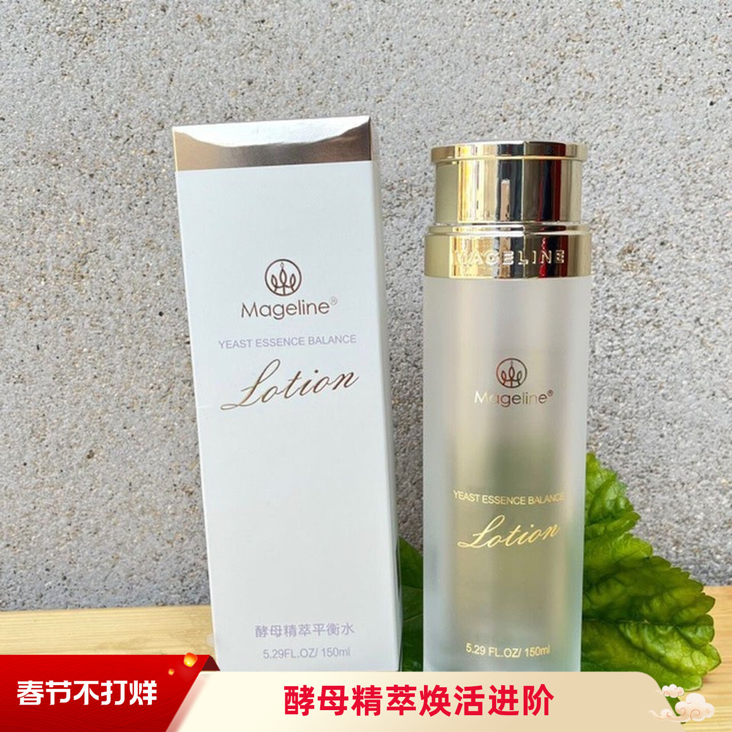 带盒发货麦吉丽酵母平衡水150ml正装保湿补水提亮控油爽肤水全码