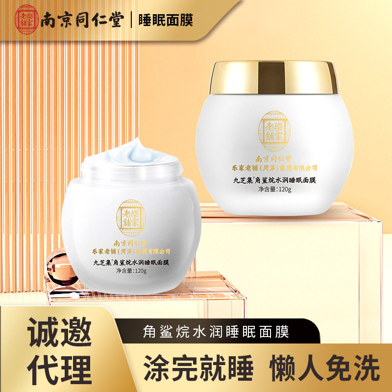 南京同仁堂睡眠面膜女九芝集角鲨烷水润补水保湿精华免洗睡眠面膜,美容护肤/美体/精油,贴片面膜,淘宝优惠券,粉丝福利购,淘宝优惠卷
